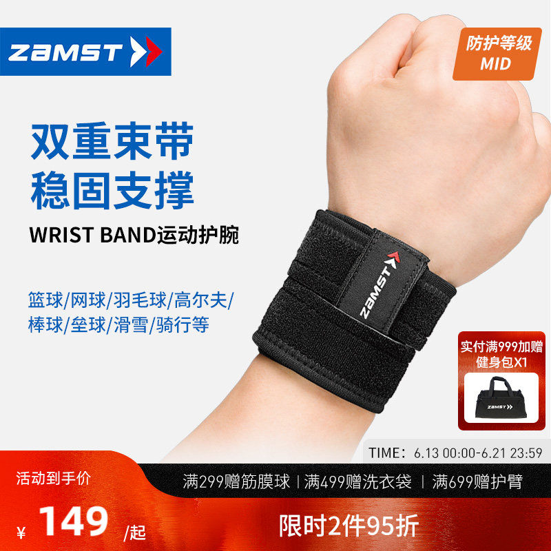 ZAMST/赞斯特户外运动护腕护具羽毛球网球轻薄护手腕Wristband