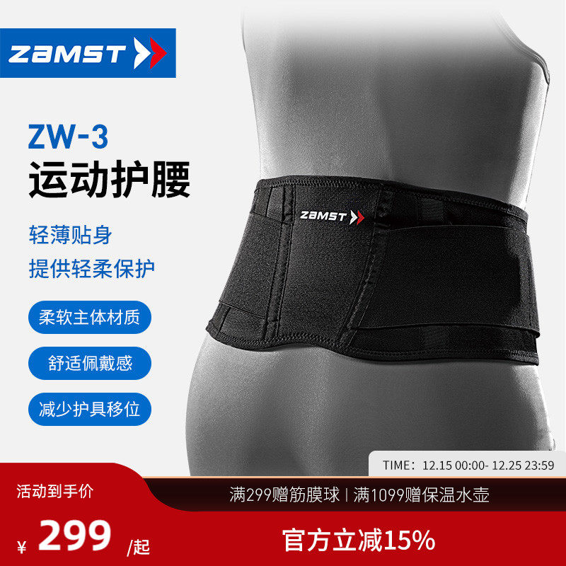 ZAMST/赞斯特运动护腰健身腰带训练专业腰肌支撑束腰男女护具Z