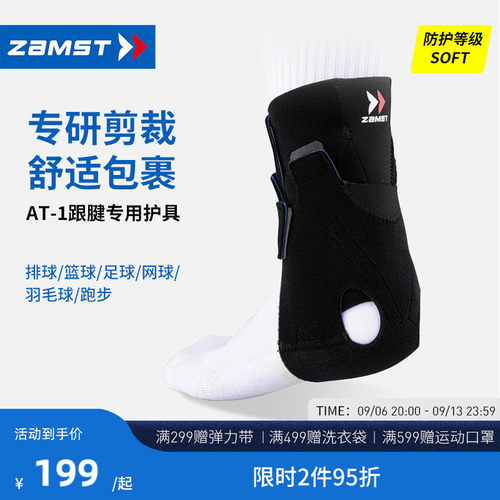 运动跟腱护踝跑步篮球护具AT-1