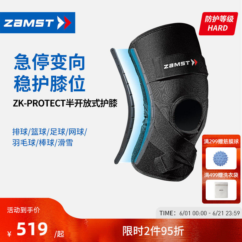 ZAMST/赞斯特专业运动护膝篮球健身滑雪高强度竞技护具ZK-Protect