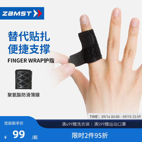 ZAMST防滑防磨运动护指套保护