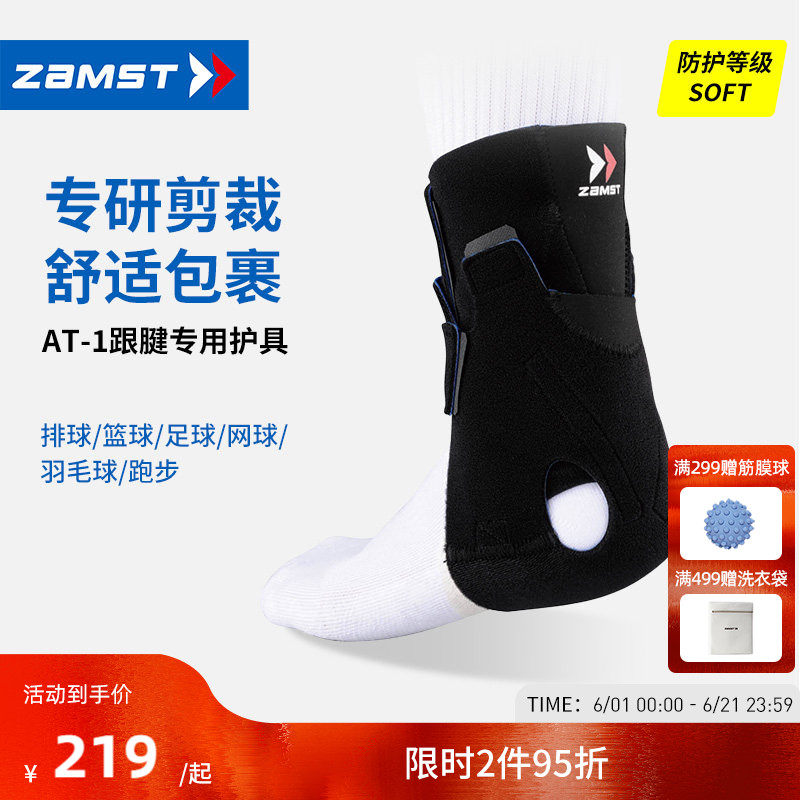 ZAMST/赞斯特运动跟腱护踝专用跑步羽毛球足球篮球脚踝护具AT-1