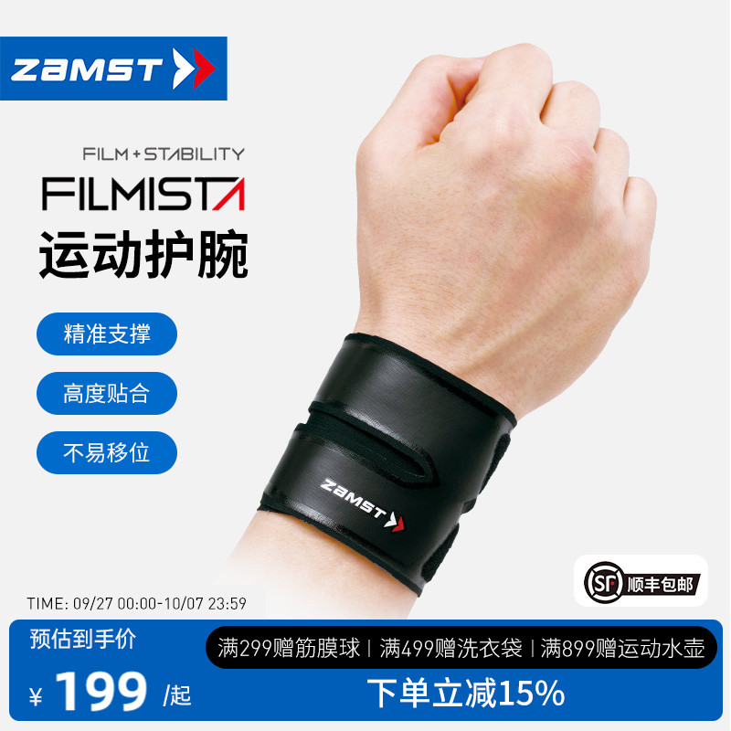 ZAMST/赞斯特运动护腕飞斯特