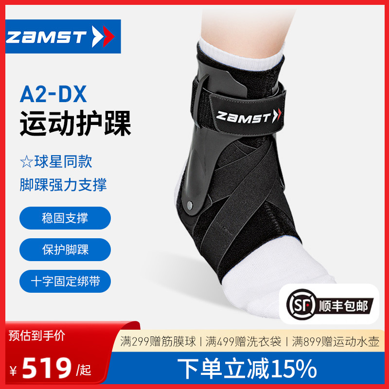 赞斯特运动护踝防崴脚护踝A2-DX