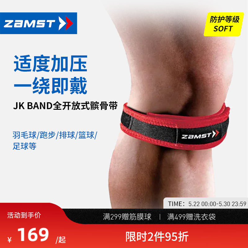 ZAMST/赞斯特髌骨带跑步羽毛球登山篮球专用JK Band两只装