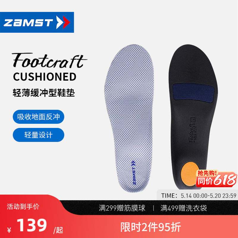 ZAMST/赞斯特运动功能鞋垫足弓支撑男女跑步钉鞋步行综合运动款