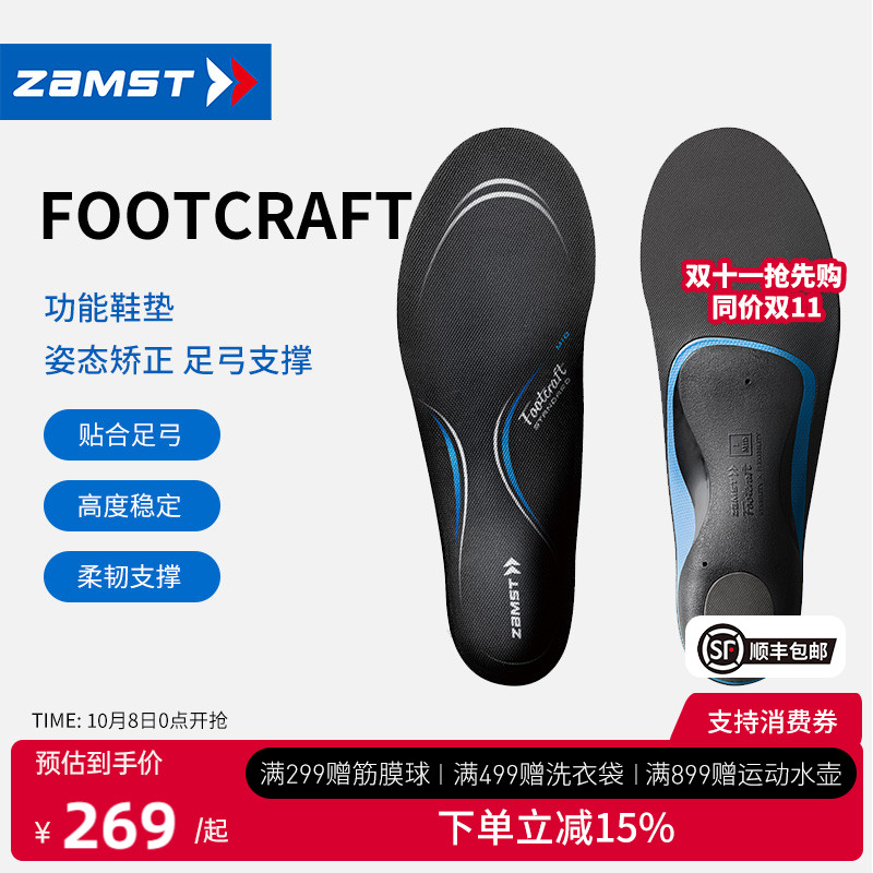 ZAMST/赞斯特户外运动鞋垫