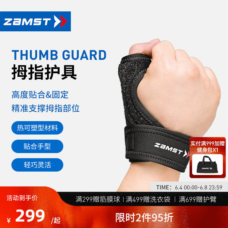 赞斯特ZAMST护指大拇指护具棒球网球篮球运动护指 Thumb Guard