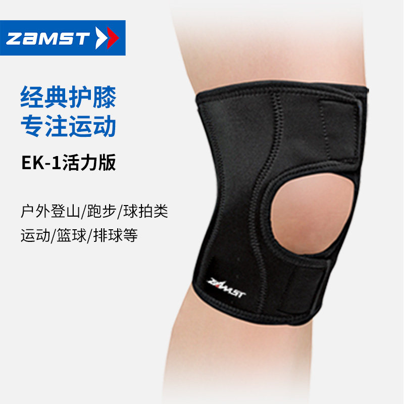 ZAMST/赞斯特运动护具护膝徒步跑步健身篮球羽毛球训练EK-1