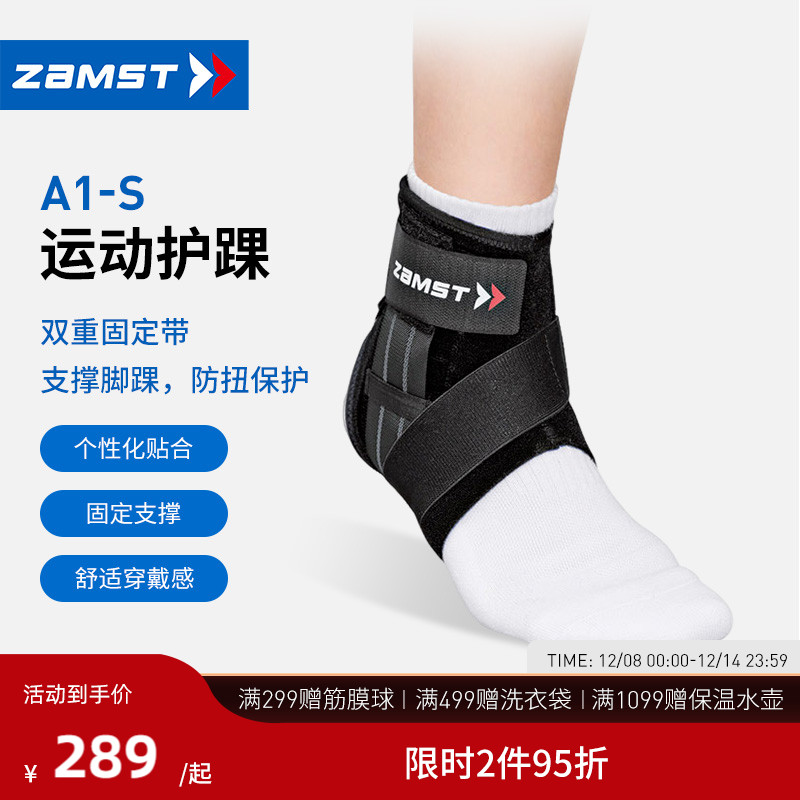 赞斯特运动护踝防内翻A1-S短款