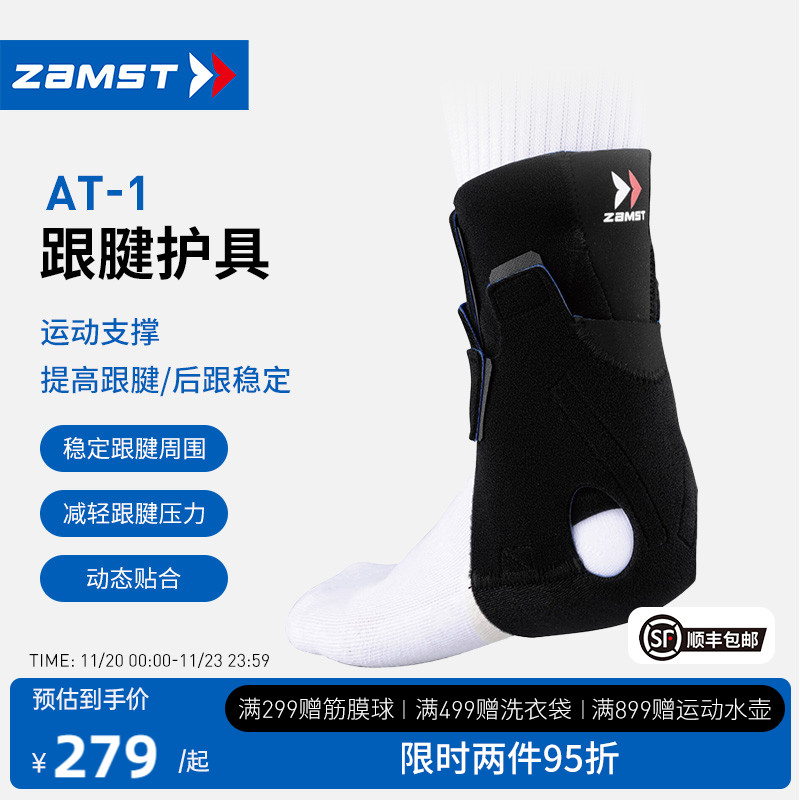 运动跟腱护踝跑步篮球护具AT-1