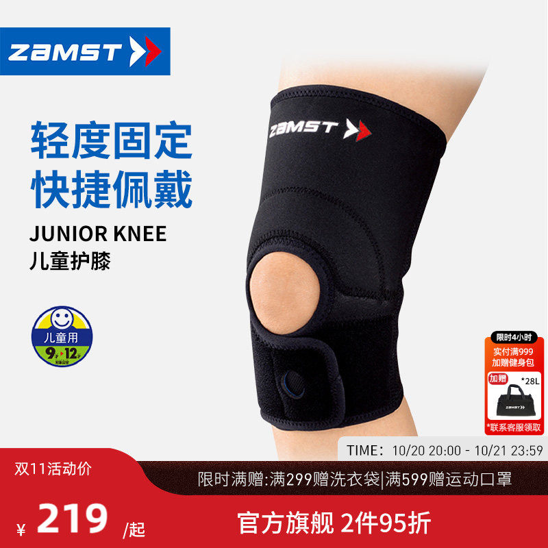 赞斯特JuniorKnee儿童护膝