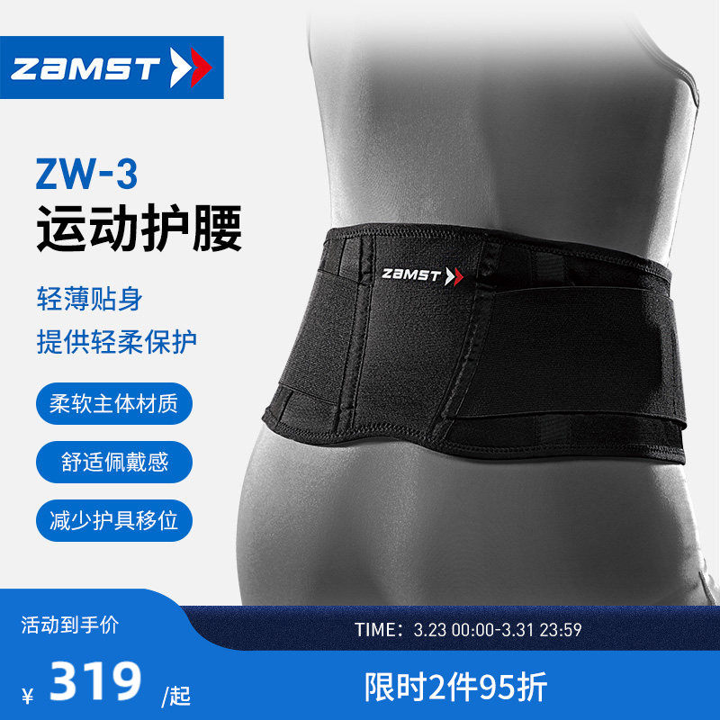 ZAMST/赞斯特运动护腰健身腰带训练专业腰肌支撑束腰男女护具Z