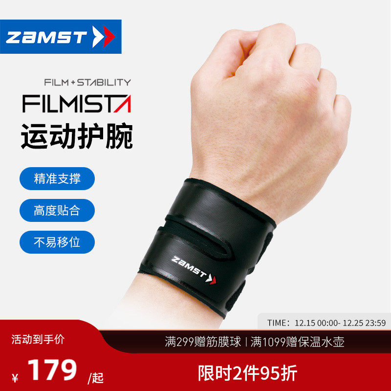 ZAMST/赞斯特运动护腕飞斯特