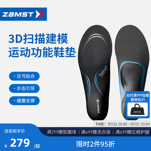 ZAMST/赞斯特户外运动鞋垫