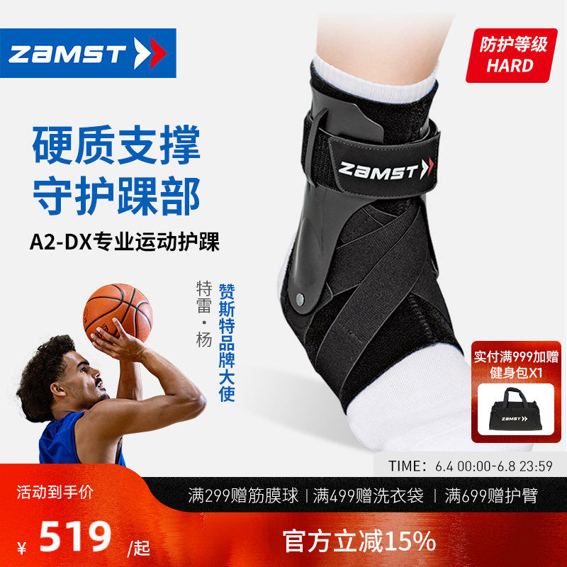 【球星同款】ZAMST赞斯特篮球排球稳定踝关节硬运动护踝护具A2-DX
