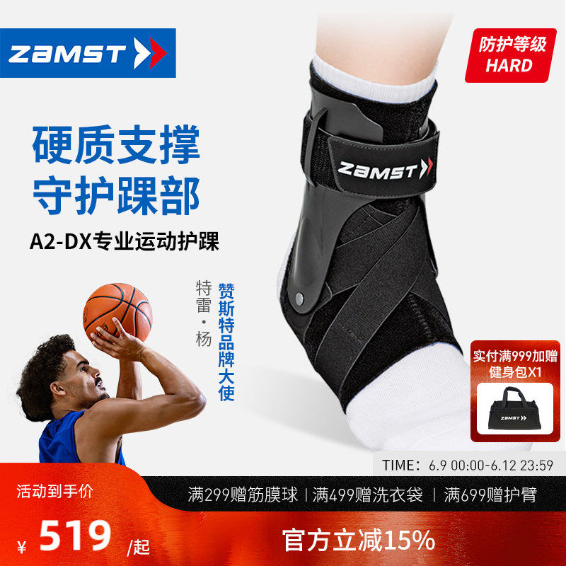 【球星同款】ZAMST赞斯特篮球排球稳定踝关节硬运动护踝护具A2-DX