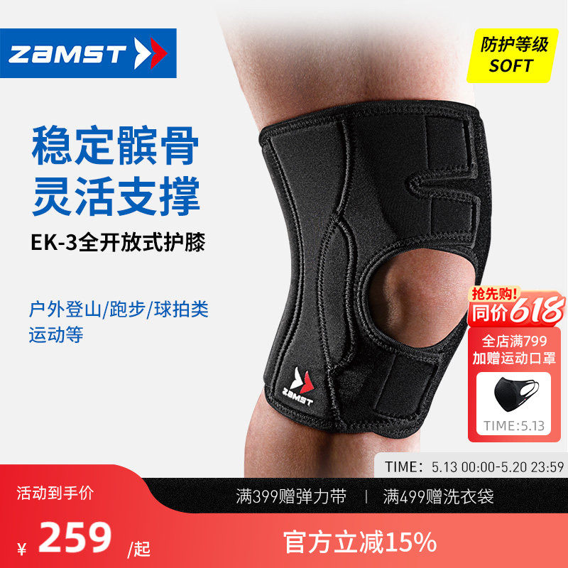 ZAMST/赞斯特徒步登山透气羽毛球网球排球健身专业运动护膝EK-3