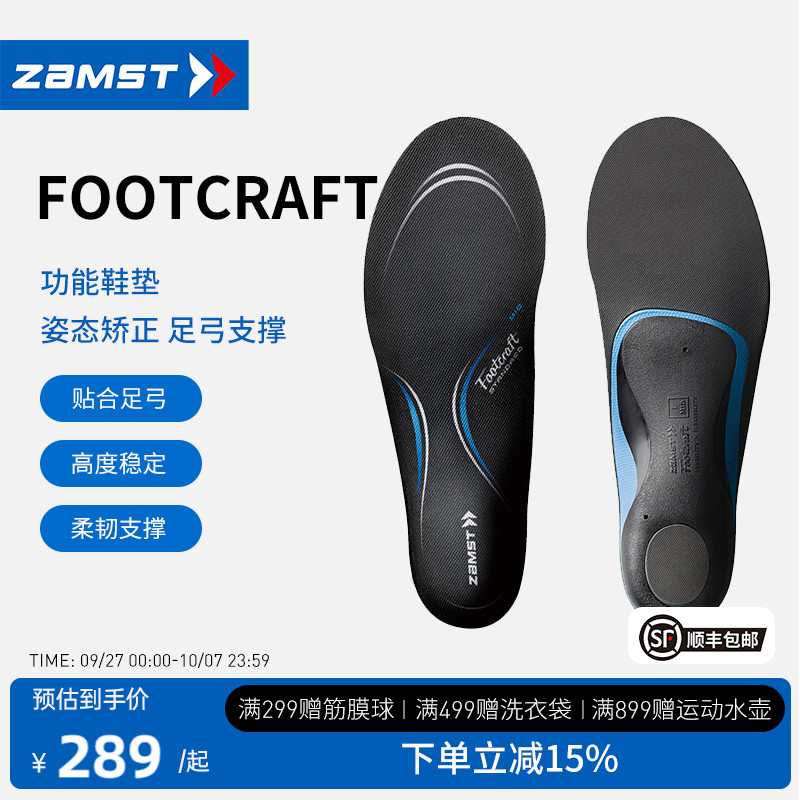 ZAMST/赞斯特户外运动鞋垫