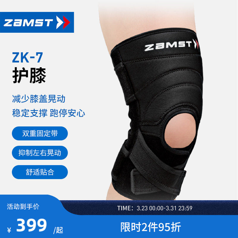 ZAMST/赞斯特运动护膝高强度滑雪篮球排球跑步运动膝盖防护ZK