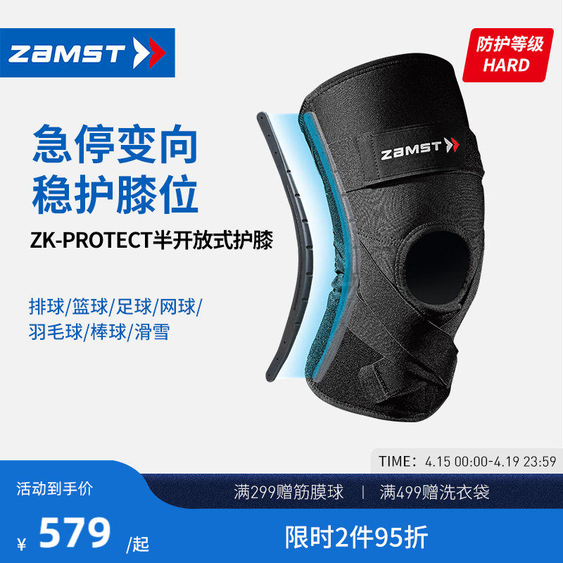 ZAMST/赞斯特专业运动护膝篮球健身滑雪高强度竞技护具ZK-P