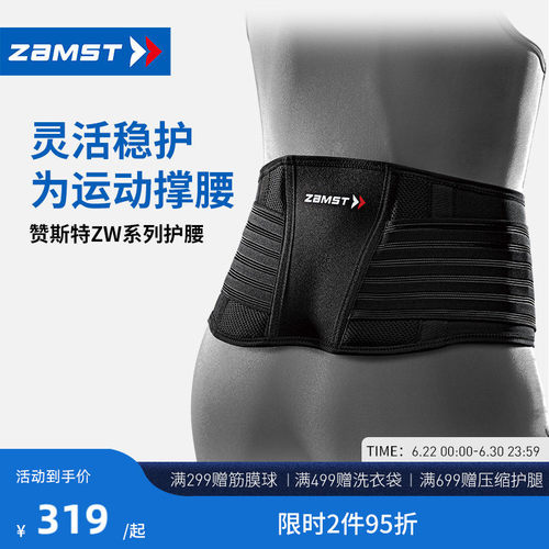 赞斯特运动护腰健身腰带ZW-5