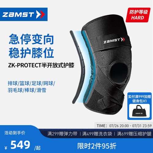 赞斯特专业运动护膝ZK-Protect