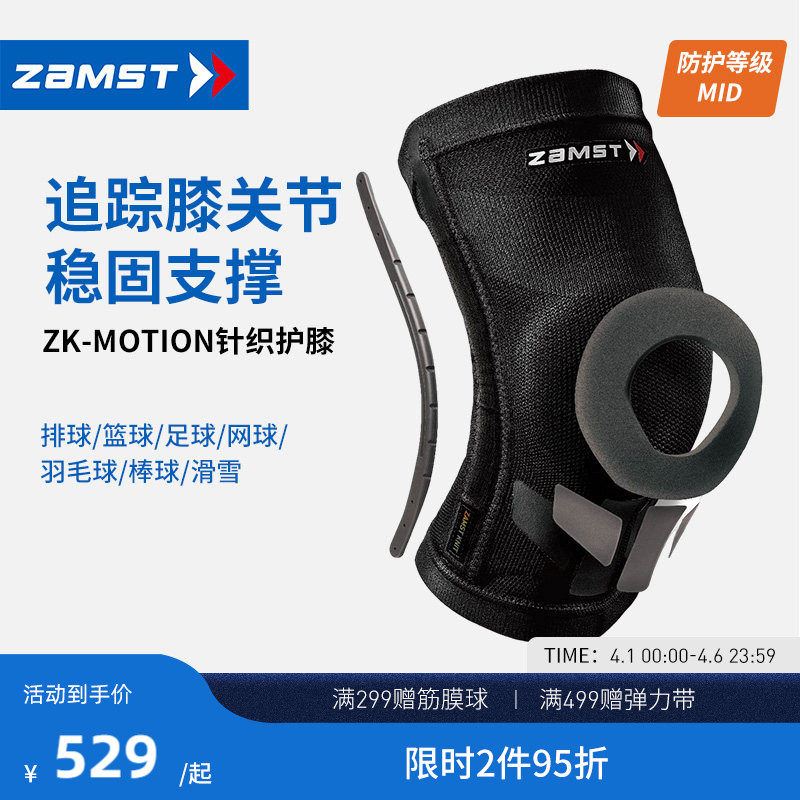 ZAMST/赞斯特运动护膝足球篮球排球跑步运动膝盖防护ZK-Motion