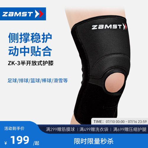 ZAMST/赞斯特运动护膝ZK-3