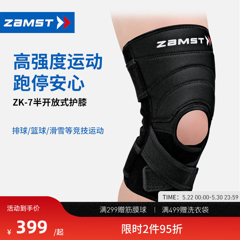 ZAMST/赞斯特高强度滑雪篮球排球透气半开放式运动护膝ZK-7
