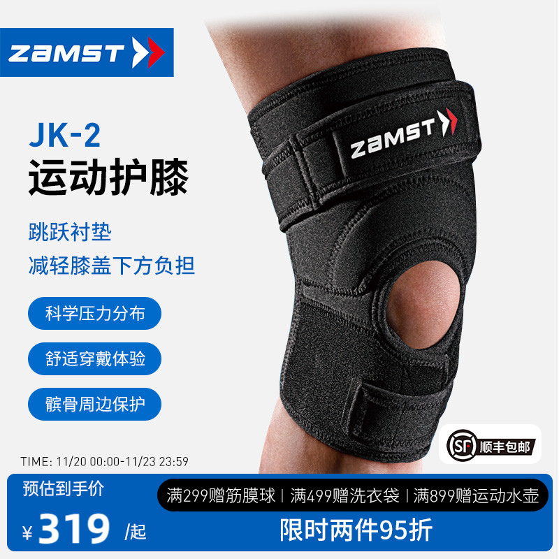 ZAMST/赞斯特户外运动护膝JK-2左右通用黑色羽毛球登山跑步护具