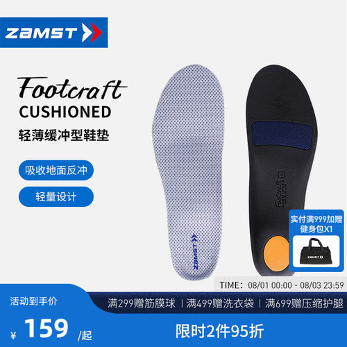 ZAMST/赞斯特运动功能鞋垫
