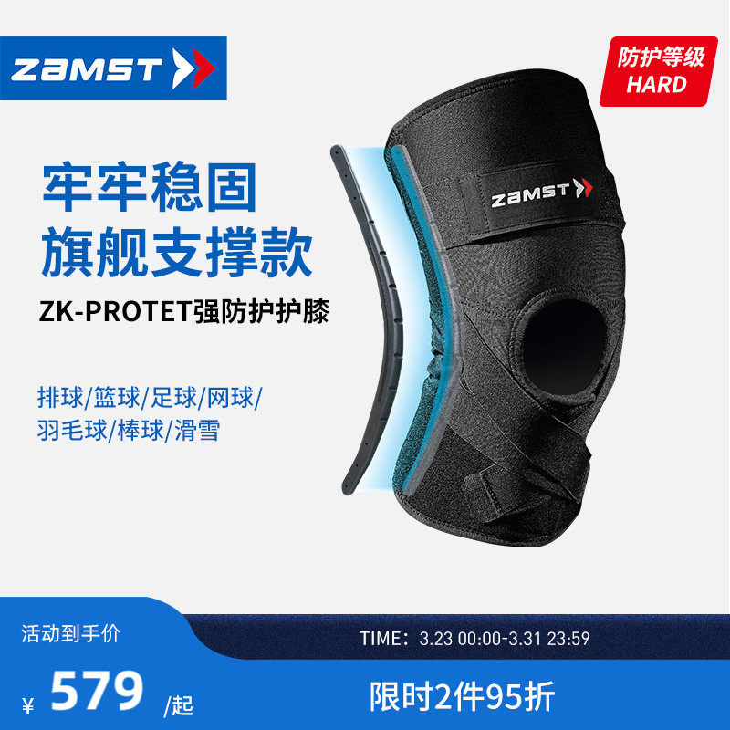 ZAMST/赞斯特专业运动护膝篮球健身滑雪高强度竞技防护ZK-P