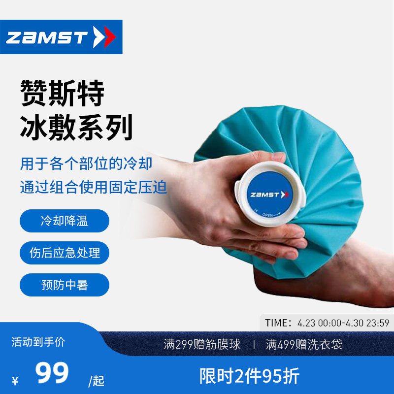 赞斯特ZAMST冰袋肩膀冰敷冷敷袋降温冰敷急救治疗 lceBag lW-1