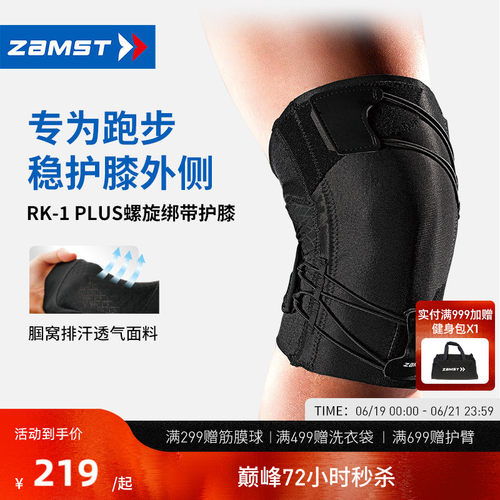 赞斯特跑步护膝户外运动护具