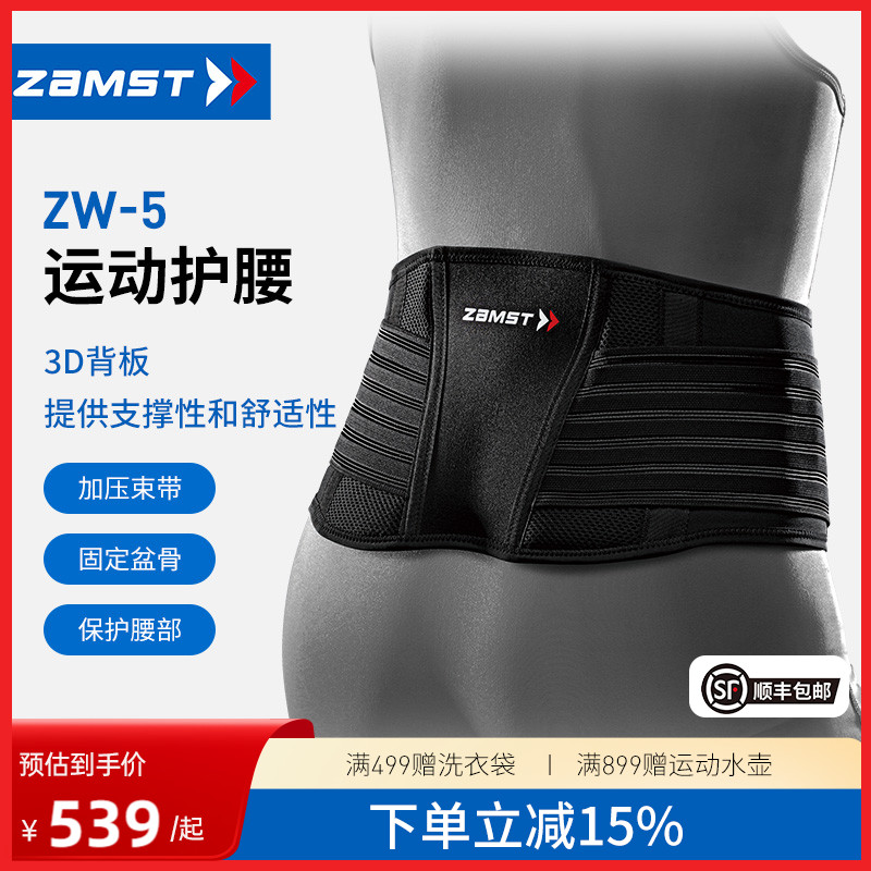 赞斯特运动护腰健身腰带ZW-5