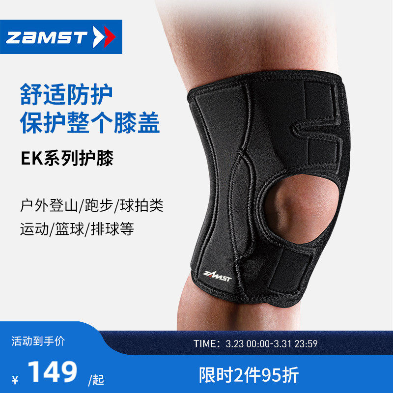 ZAMST/赞斯特运动护具护膝跑步健身篮球羽毛球训练防护EK-3