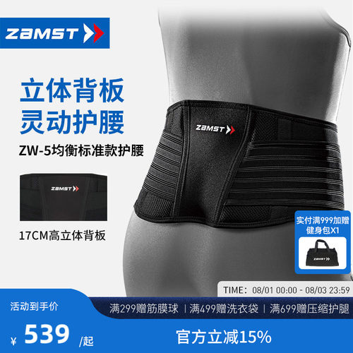 赞斯特运动护腰健身腰带ZW-5