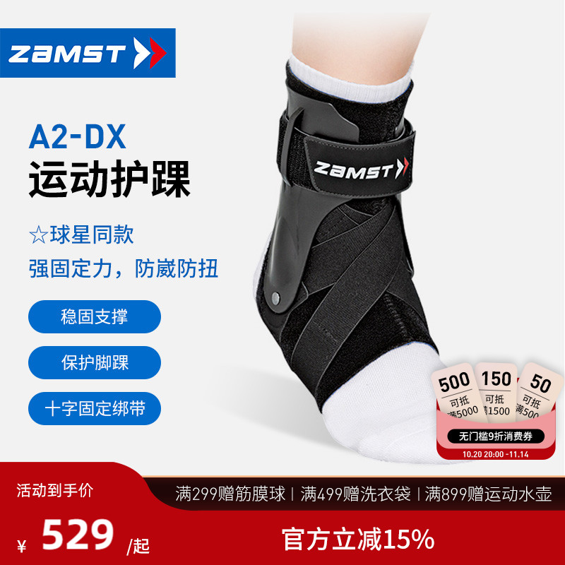 赞斯特运动护踝防崴脚护踝A2-DX
