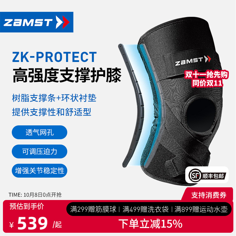 赞斯特专业运动护膝ZK-Protect