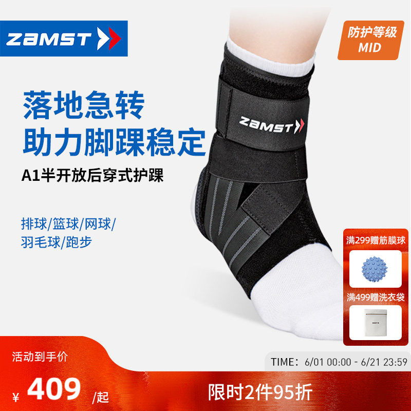 ZAMST/赞斯特运动护踝篮球排球跑步羽毛球稳定踝关节A1长款护具