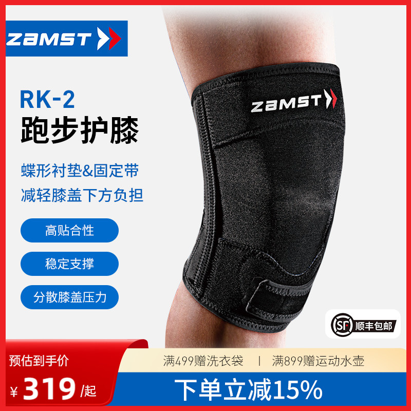 ZAMST/赞斯特运动跑步护膝健身篮球训练护具伸展支撑保护装备R