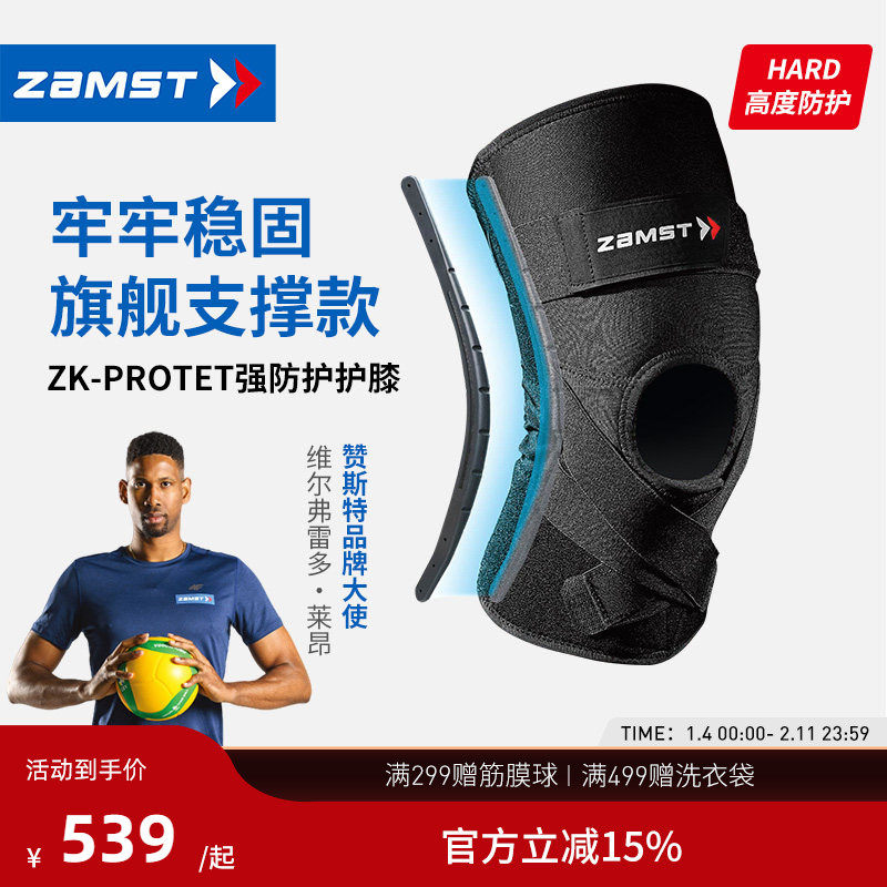 ZAMST/赞斯特专业运动护膝篮球健身滑雪高强度竞技防护ZK-Protect,运动/瑜伽/健身/球迷用品,运动护膝/髌骨带,淘宝优惠券,粉丝福利购,淘宝优惠卷
