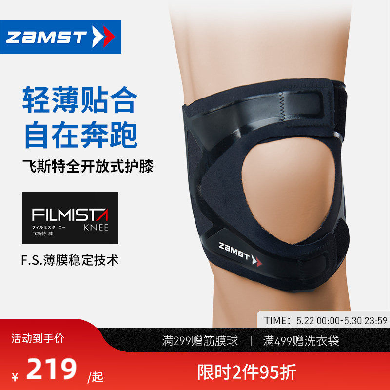 ZAMST/赞斯特运动护膝护具跑步羽毛球膝盖保护FILMISTA