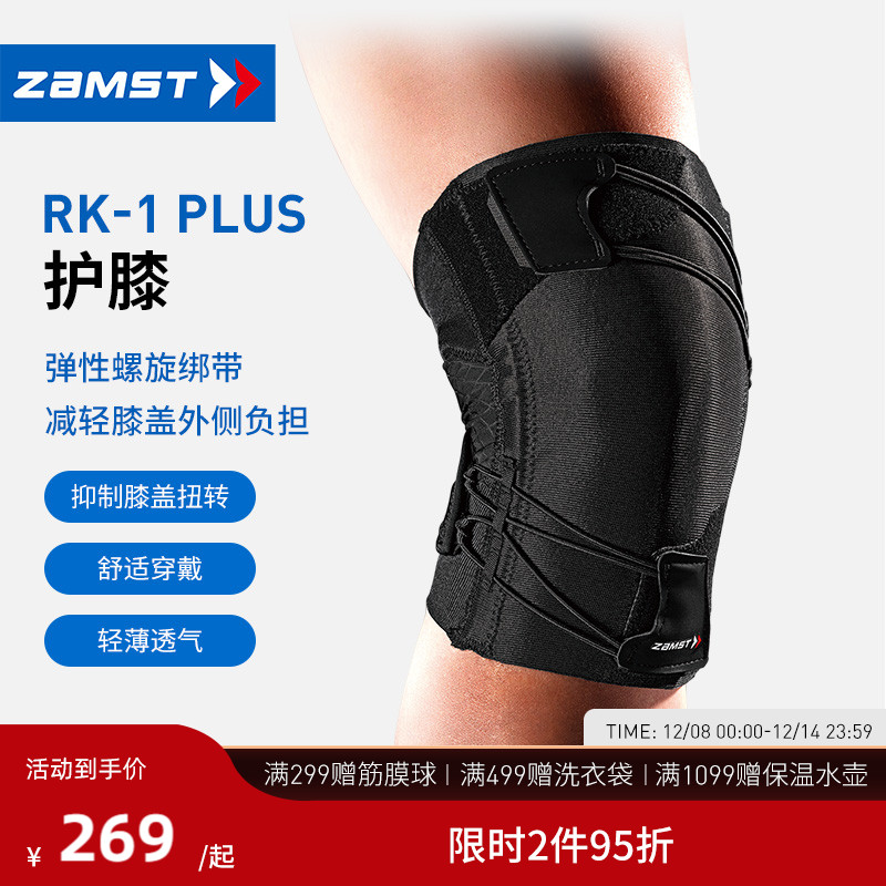 赞斯特跑步护膝户外运动护具