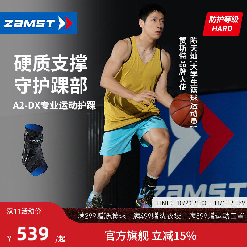 【球星同款】ZAMST赞斯特篮球排球稳定踝关节硬运动护踝护具A2-DX
