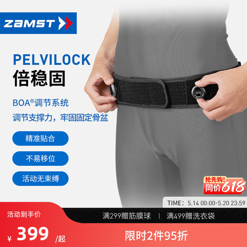 ZAMST/赞斯特盆骨固定带旋钮型透气舒适精准贴合护腰 Pelv