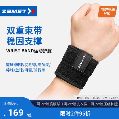 赞斯特户外运动护腕护具