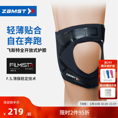 赞斯特运动护膝护具跑步装备