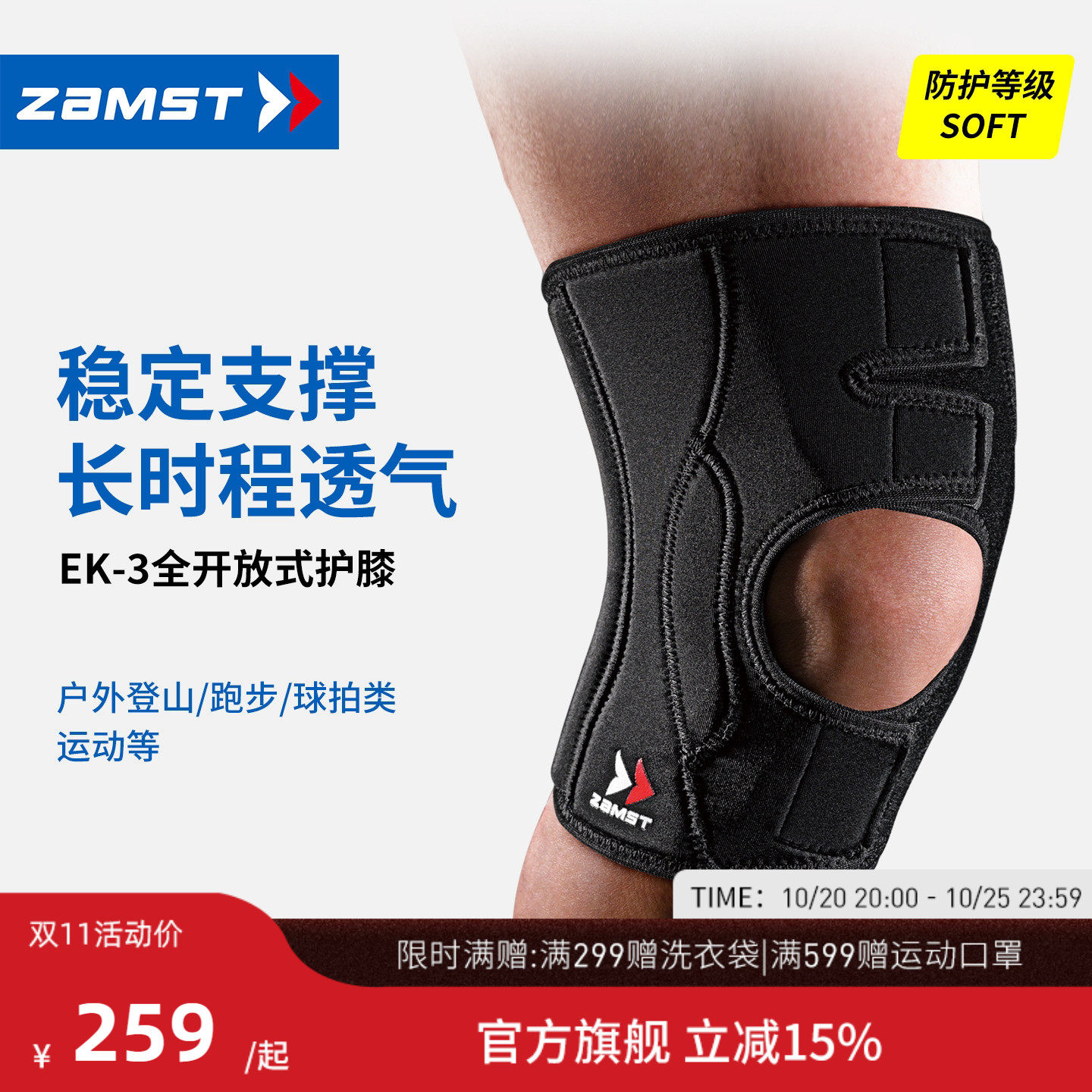 ZAMST/赞斯特徒步登山透气羽毛球跑步开放式官方专业运动护膝EK-3